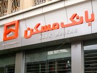 بانک مسکن: پرداخت تسهیلات خرید مسکن متوقف نشده است 